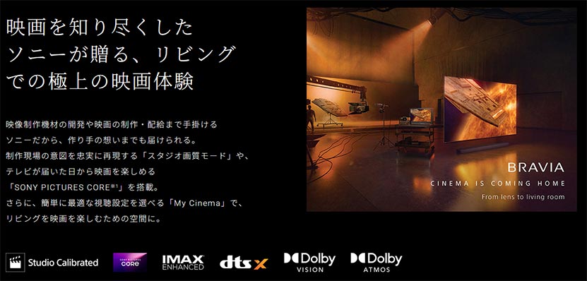 BRAVIA 9 II & BRAVIA 7 II 共通機能2