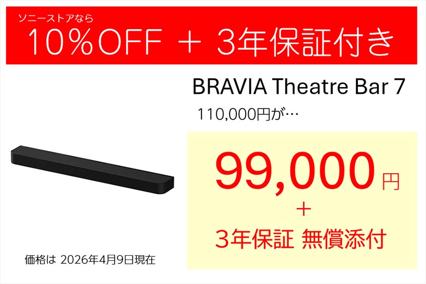 ソニー直販サイトでの購入価格
