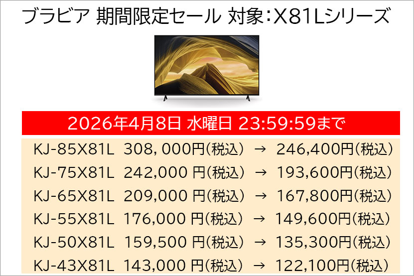 タイムセール対象モデル一覧