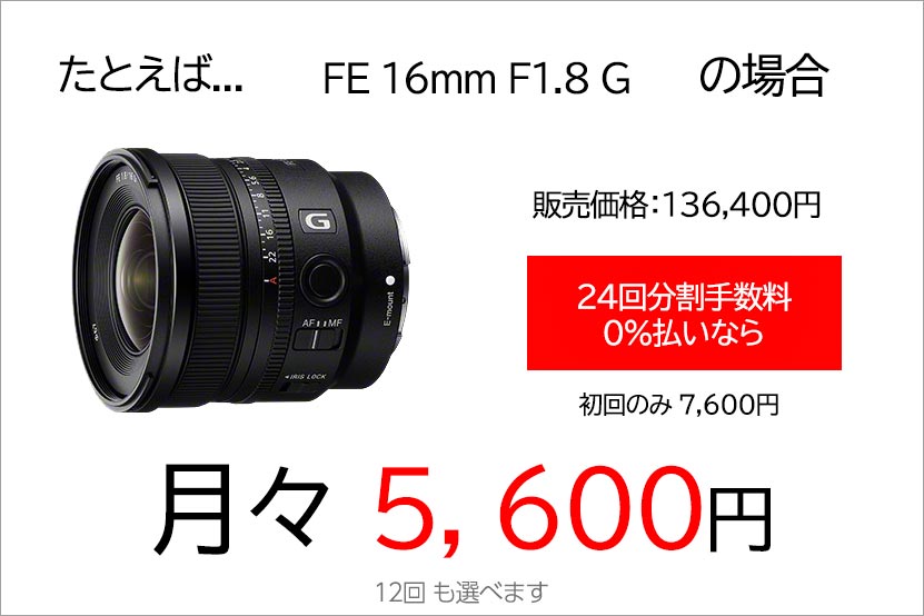 分割払い 金利0%キャンペーン