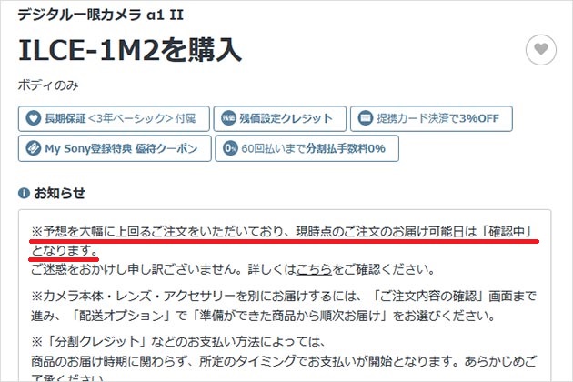 α1 II 注文殺到か!? ソニーストア予想を大幅に上回る注文で納期確認中