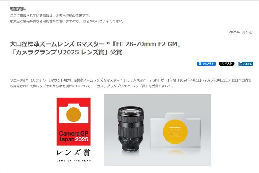 カメラグランプリ 2025 レンズ賞