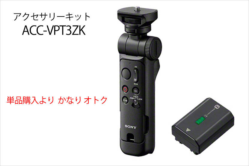 オトクなキットも用意