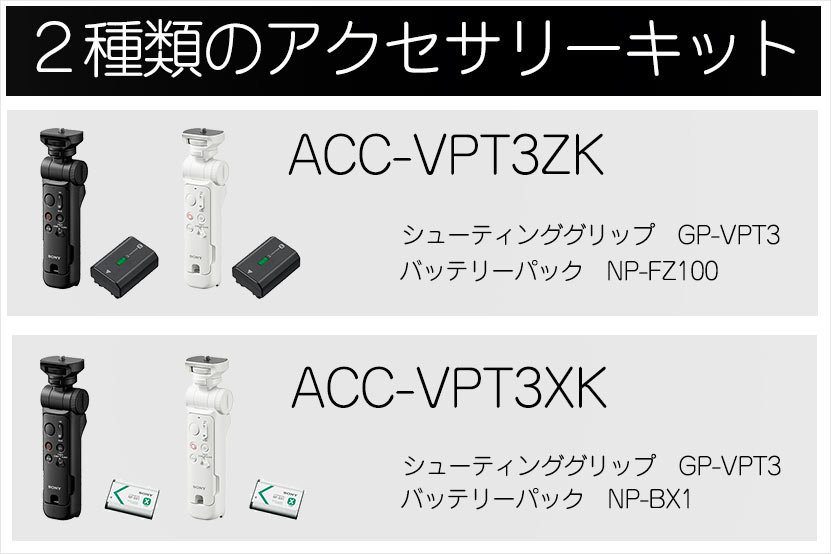 ューティンググリップ「GP-VPT3」とバッテリーがセットになったキット