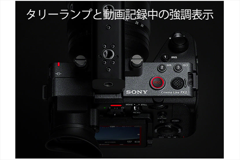タリーランプと動画記録中の強調表示