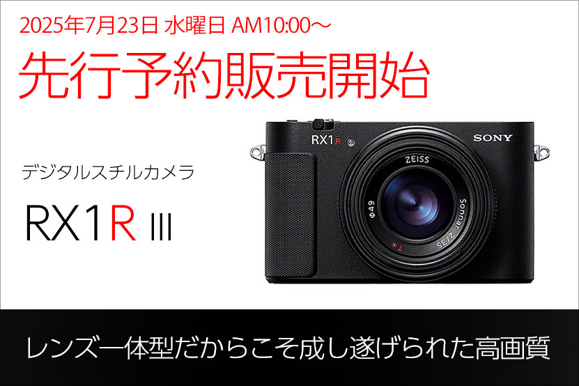 RX1R III　予約販売開始 ソニーストア価格 658,900円 8月8日発売