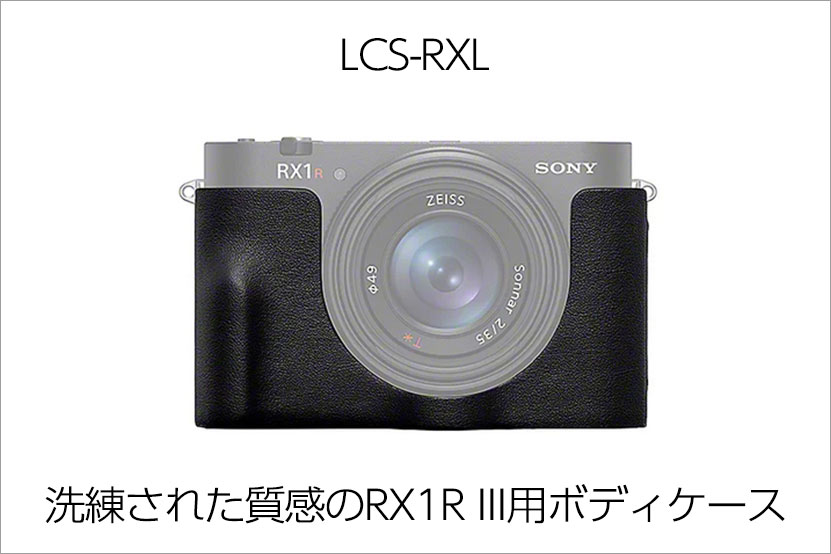 ボディケース LCS-RX紹介画像１