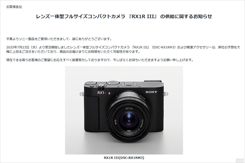 ソニー RX1R III 爆売れか？！供給に関するアナウンス
