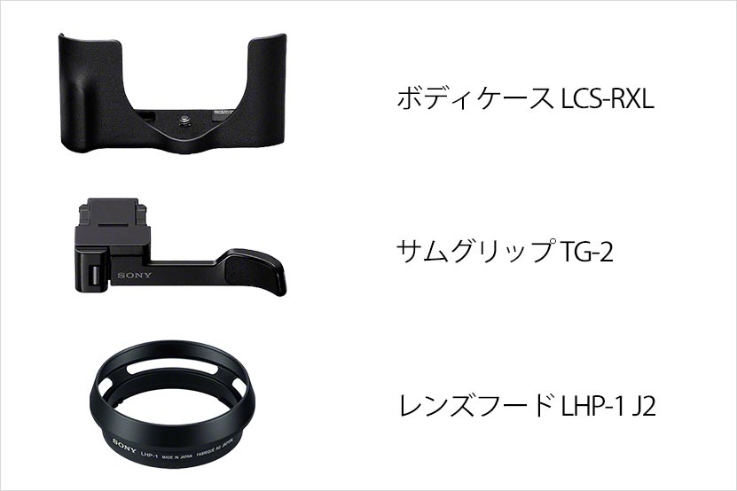 ソニー RX1R III 専用アクセリー一覧
