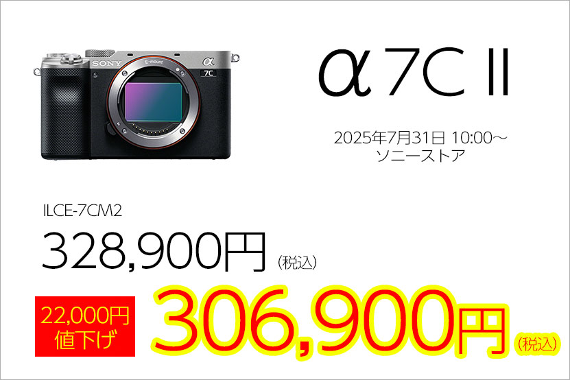 α7 CII 値下げ