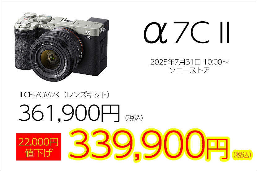α7 CIIレンズキット 値下げ