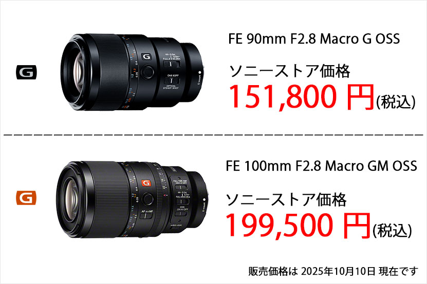 値下げの原因は GMマクロレンズの登場か？