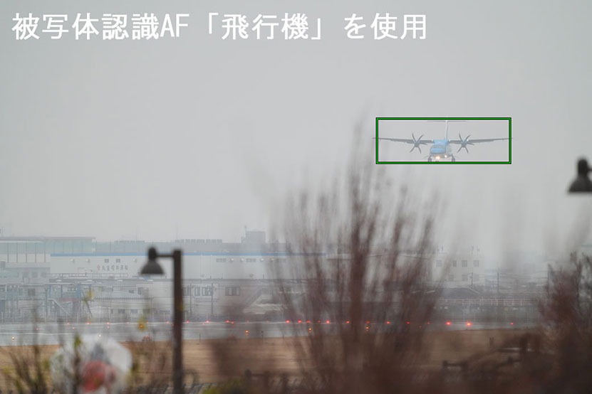 被写体認識を飛行機に設定したときのもの