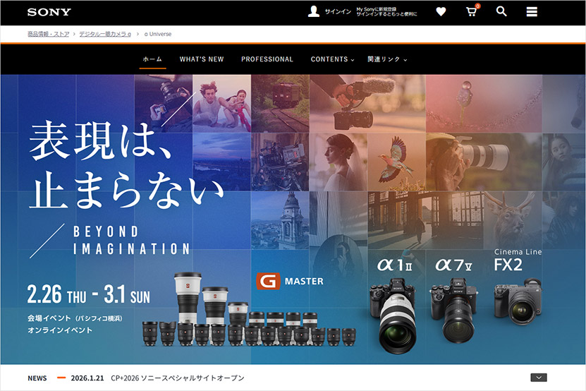 CP+2026開幕! 会場で体験したいソニーのカメラとレンズ 厳選6選