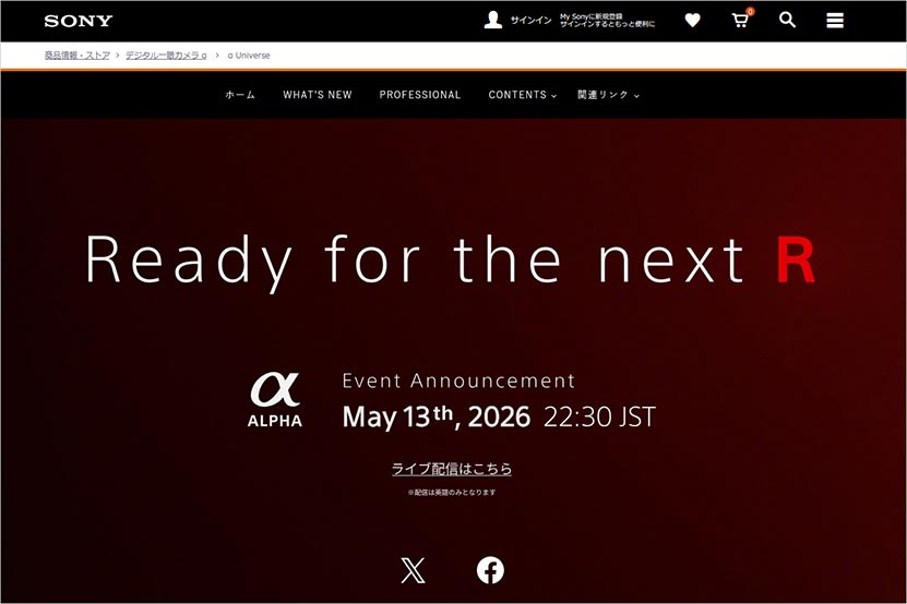 next R とは？ ソニー公式 デジタル一眼カメラ ティザーを公開 ブログタイトル