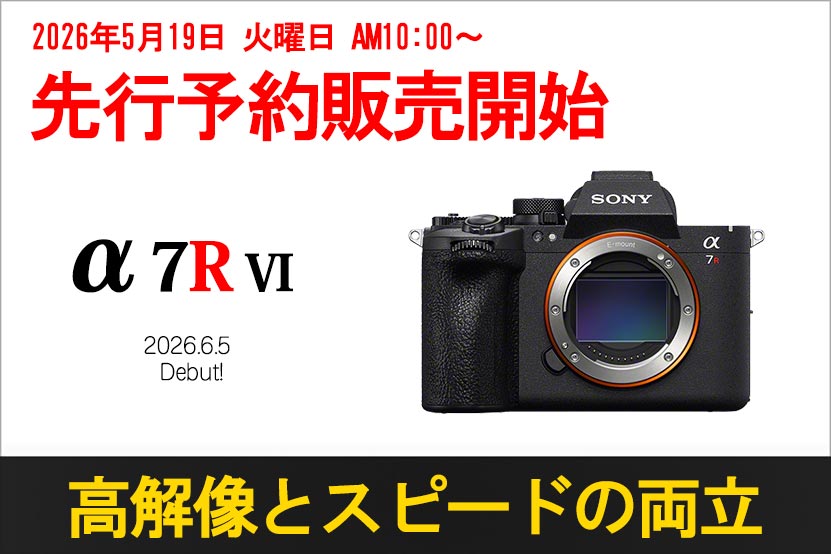 ソニー α7RVI 予約販売を開始！ 2026年6月4日 発売へ