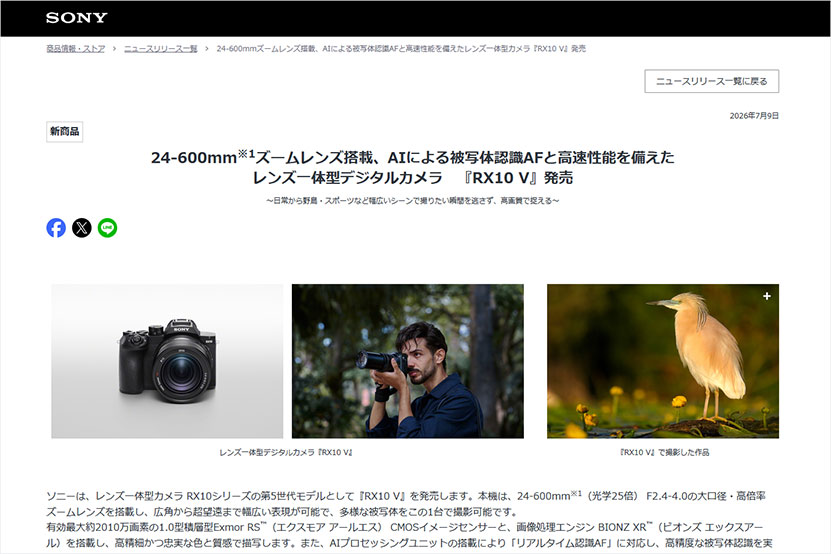 っソニー RX10V 発表