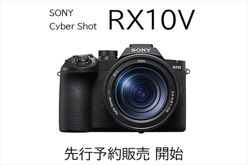 ソニー RX10V 先行予約販売を開始 2026年7月31日発売へ