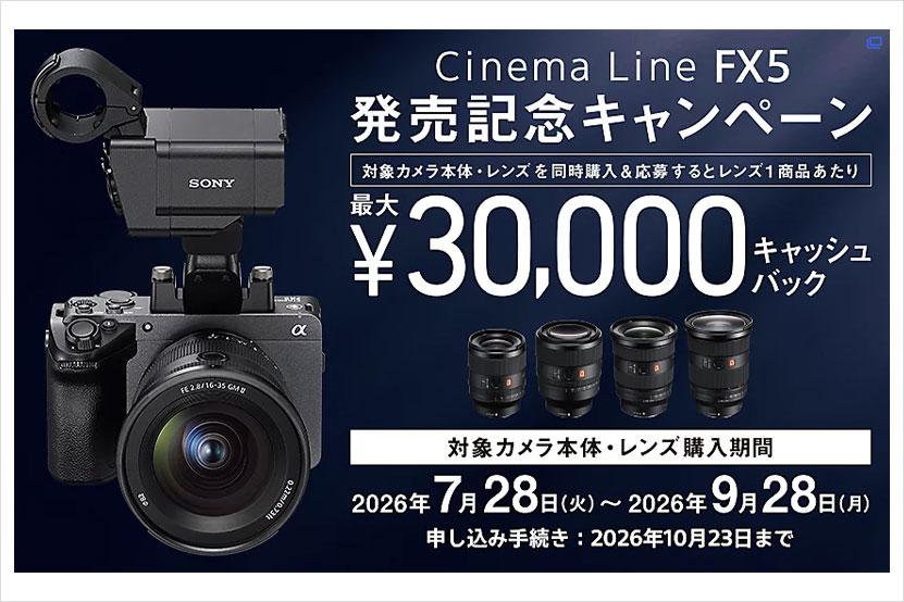 FX5 発売記念キャンペーン