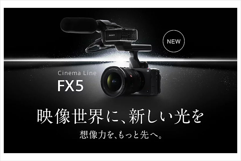 FX5 発売までのスケジュール