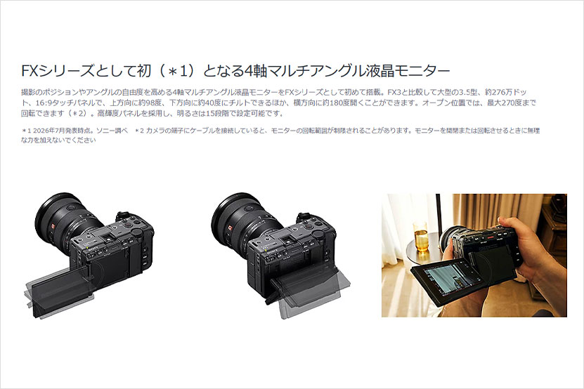 FX5 4軸マルチアングルモニター搭載
