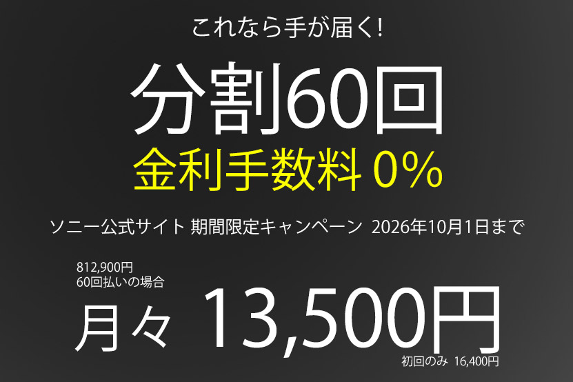 FX5 手数料0％ 60回分割払いキャンペーン