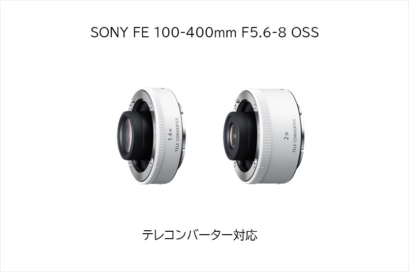 テレコンバーターにも対応