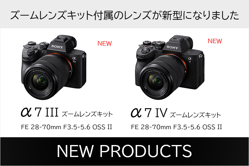 α7III と α7IV レンズキットのレンズが更新 II型になりました ブログ記事トップ画像