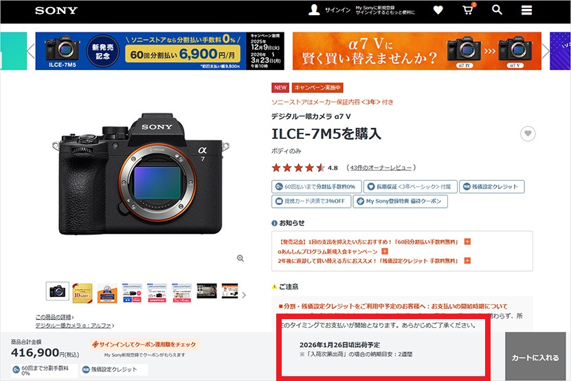 α7 V ソニーストア 出荷日がわかるステータスになりました