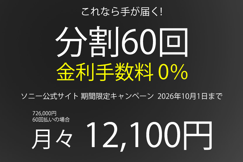 分割払い金利手数料0％のお知らせ