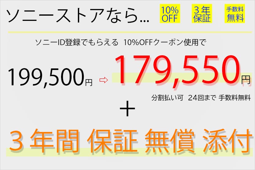 ソニーストアで購入する魅力