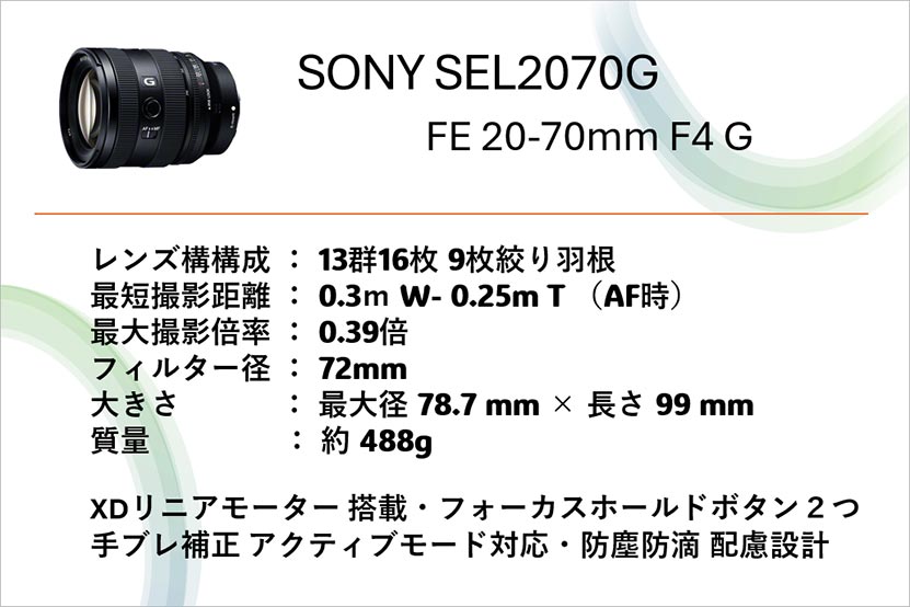 SEL2070G レビューまとめ