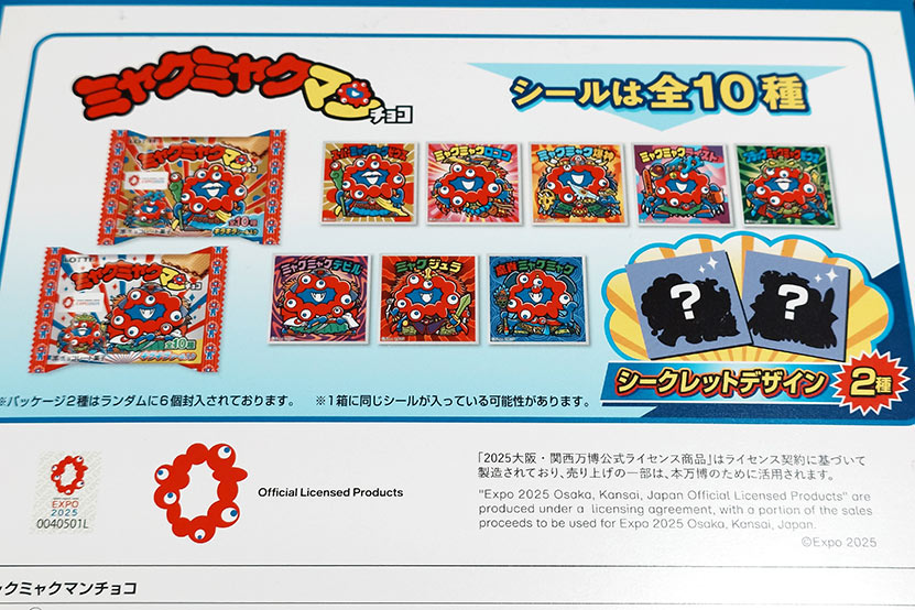 ミャクマクミャクマンチョコは６個入の箱売り商品