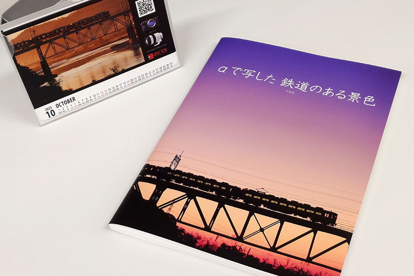 フォトブック「αで写した 鉄道写真」作りました