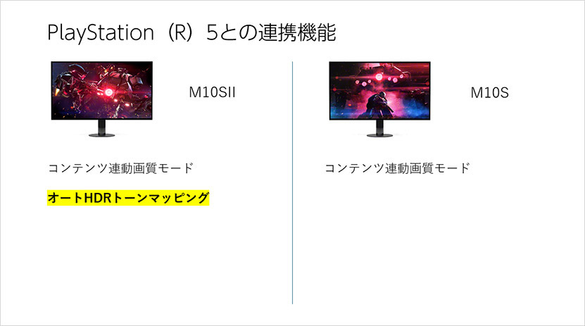 PS5 との連携機能 比較