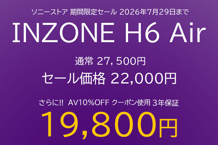 INZONE H6 Air 期間限定セール