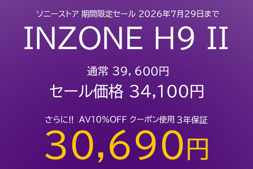 第2世代の進化凄まじい ソニーゲーミングヘッドセット INZONE H9 II
