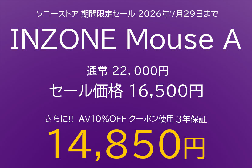 INZONE Mouse A 期間限定セール