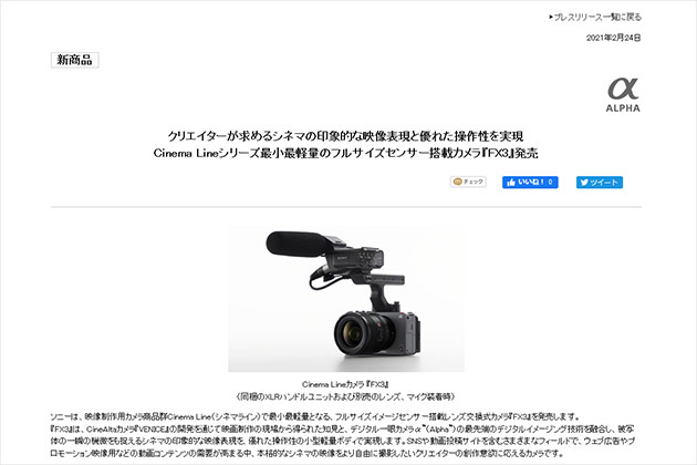 Cinema Lineカメラ「FX3」発表 シリーズ 最小最軽量で高い機動性を実現