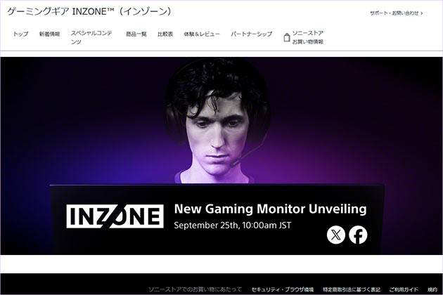 ソニー INZONE 新型ゲーミングモニター 9月25日10時発表のティザー登場