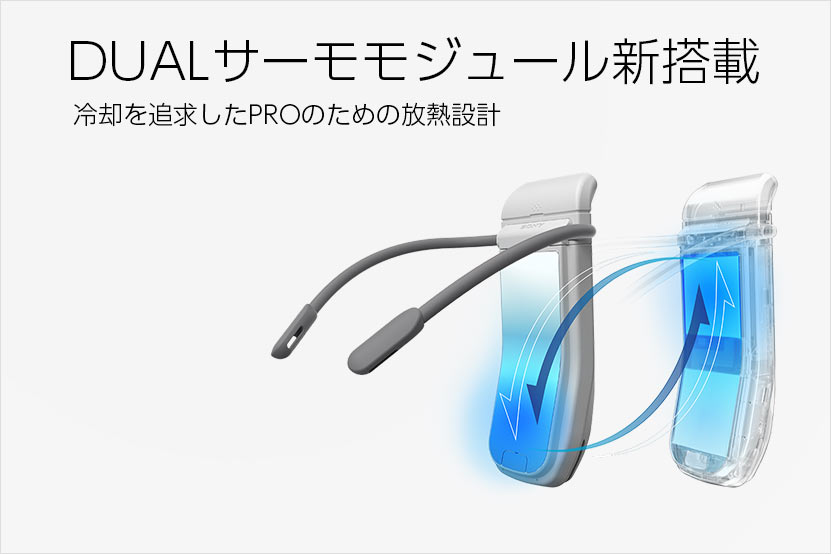 冷却を追求したPROのための放熱設計