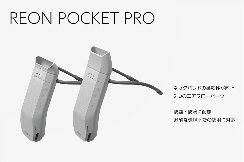 REON POCKET PRO 着け心地を追求した本体デザイン