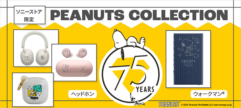 PEANUTS Collection どんな商品？