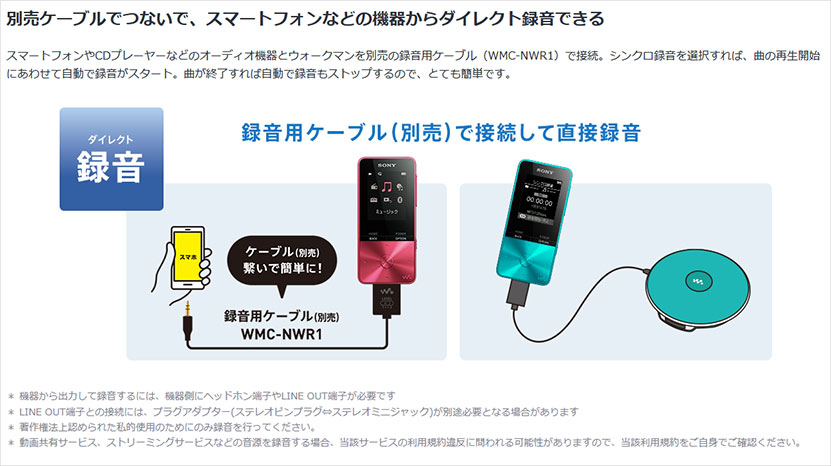 録音用ケーブル WMC-NWR1使用例