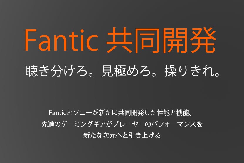 eスポーツチーム「Fnatic」との共同開発