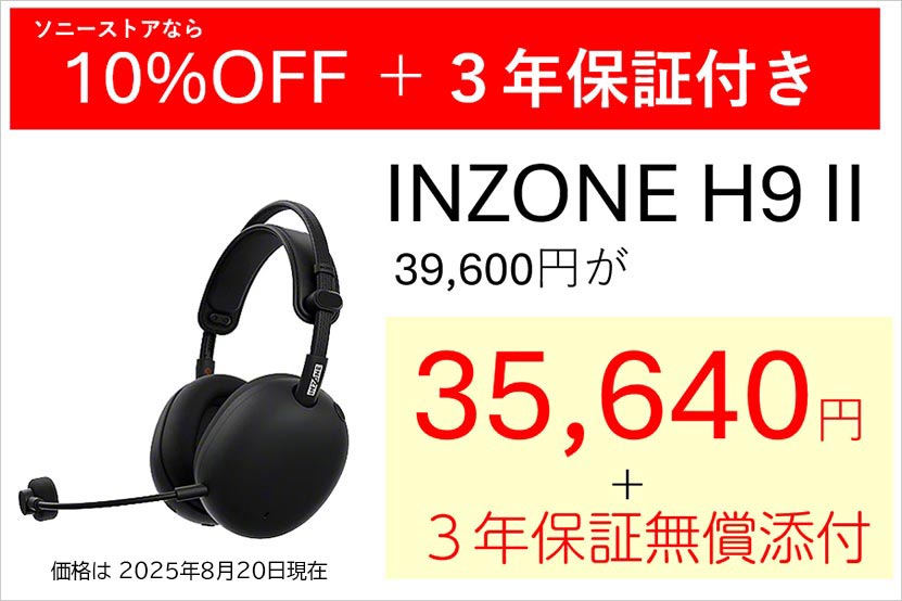 ソニー INZONE H9 II のソニーストアでの販売価格