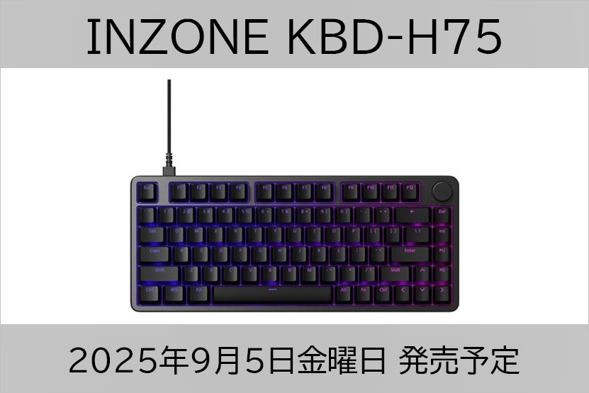ソニー INZONE KBD-H75 の発売日