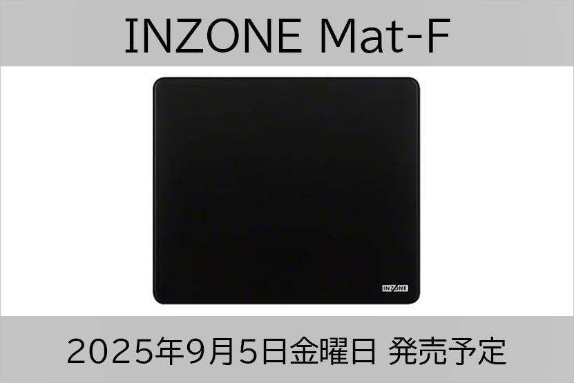 ソニー INZONE Mat-F の発売日