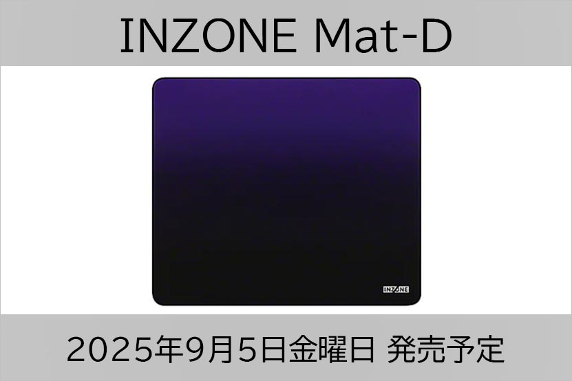 ソニー INZONE Mat-D の発売日