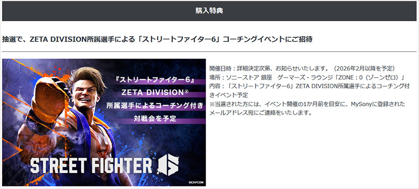 ストリートファイター6 コーチングイベント